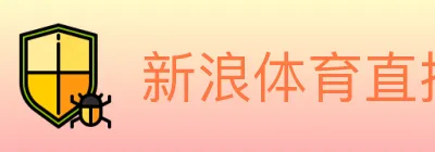 新浪体育直播 logo